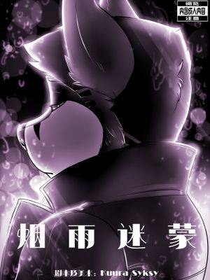 烟雨迷蒙 | Smoke and Rain,烟雨迷蒙 | Smoke and Rain漫画