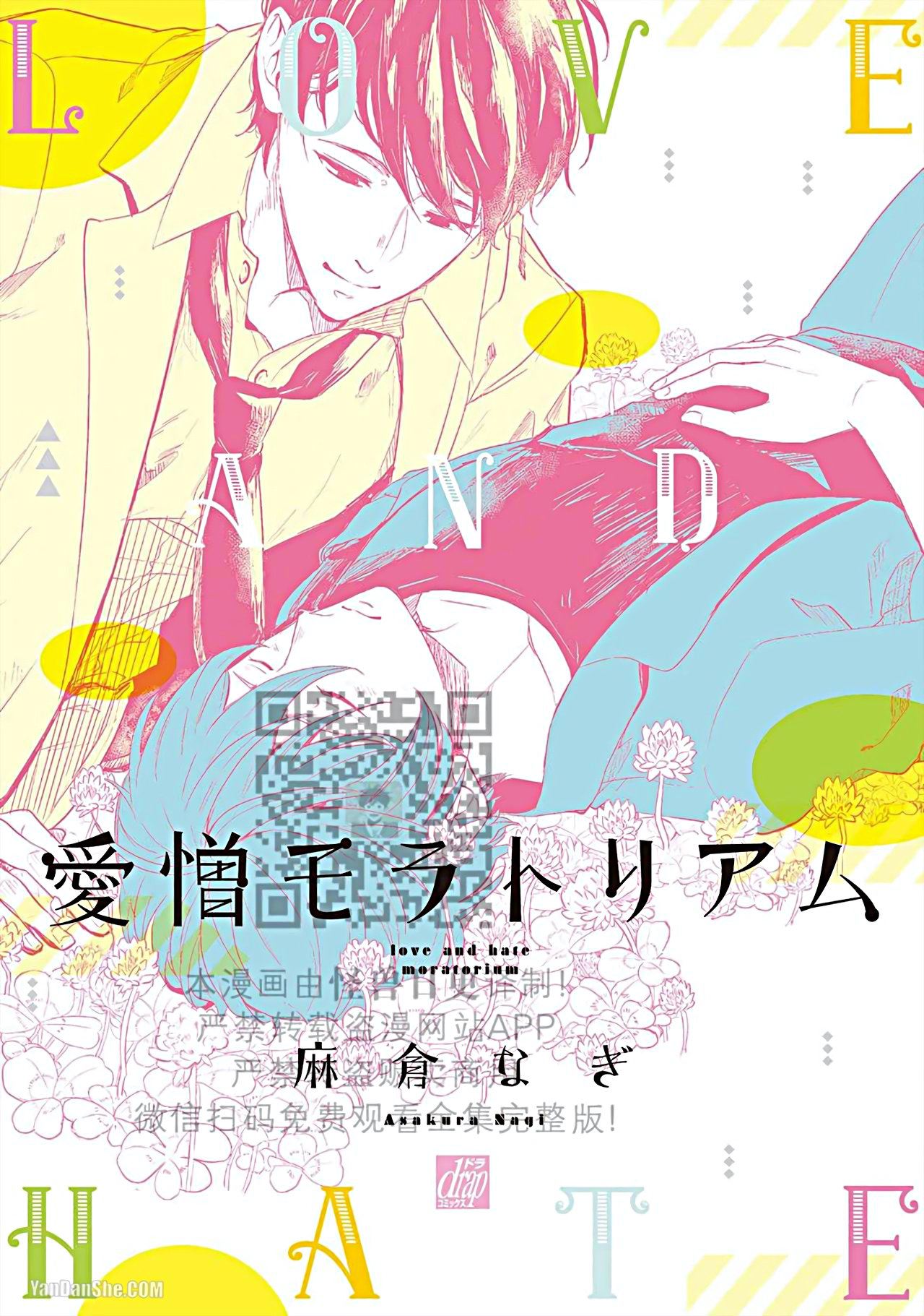 爱憎延缓,爱憎延缓漫画