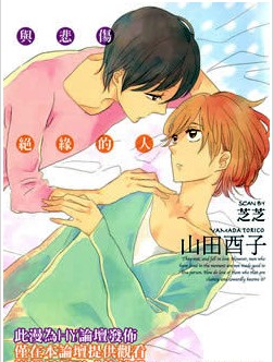 与悲伤绝缘的人,与悲伤绝缘的人漫画
