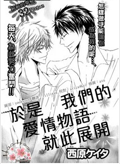 于是我们的爱情物语就此展开,于是我们的爱情物语就此展开漫画