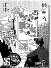 别害怕到我这里来,别害怕到我这里来漫画