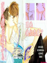 因此我们恋爱了,因此我们恋爱了漫画