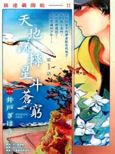 天地流转星斗苍穷,天地流转星斗苍穷漫画