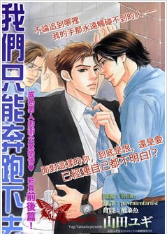 我们只能奔跑下去,我们只能奔跑下去漫画