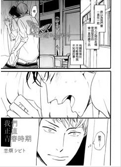 我们正值青春时期,我们正值青春时期漫画