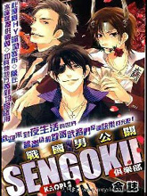 战国男公关俱乐部,战国男公关俱乐部漫画