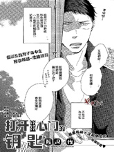打开笨蛋心门的钥匙,打开笨蛋心门的钥匙漫画