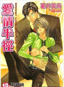 敦也系列.3爱情半径,敦也系列.3爱情半径漫画