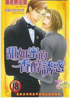 甜如蜜的香醇诱惑,甜如蜜的香醇诱惑漫画
