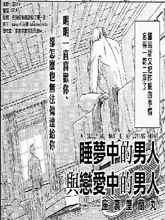 睡梦中的男人与恋爱中的男人,睡梦中的男人与恋爱中的男人漫画