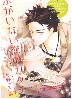 窝囊的恋爱形状,窝囊的恋爱形状漫画