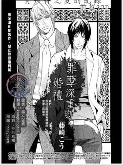 罪孽深重的婚礼,罪孽深重的婚礼漫画