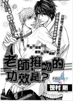 老师，接吻的功效是？,老师，接吻的功效是？漫画