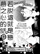 若说这就是恋慕之心的话,若说这就是恋慕之心的话漫画