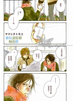 貌似这就被称为爱,貌似这就被称为爱漫画